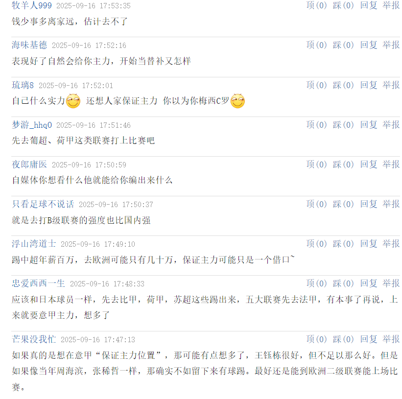 这样让欧洲, 还是主力轮